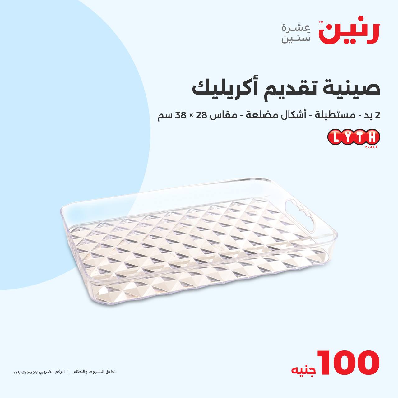 raneen offers from 22oct to 22oct 2024 عروض رنين من 22 أكتوبر حتى 22 أكتوبر 2024 صفحة رقم 28